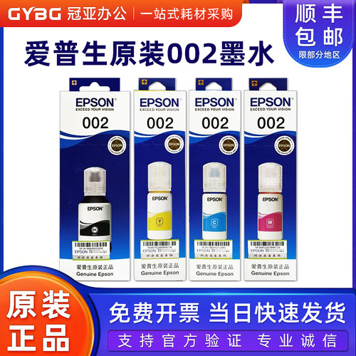 爱普生原装002打印机墨水墨盒