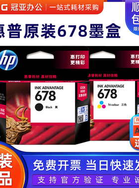 惠普原装 HP678黑色彩色墨盒 HP 2648 3515 1018 1518 2548 3548