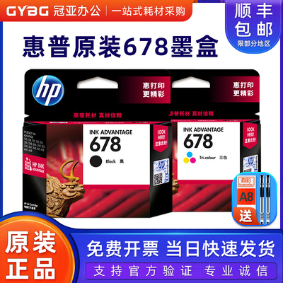 HP/惠普原装黑色墨盒678