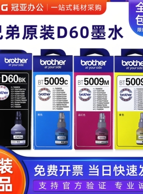 原装兄弟D60BK黑色 5009墨水DCP-T420 T720 T810 T910W MFC-4500