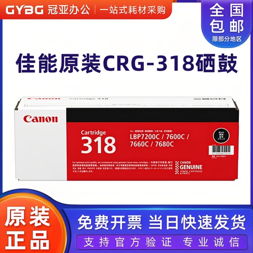 原装佳能318硒鼓7200cdn7660cdn