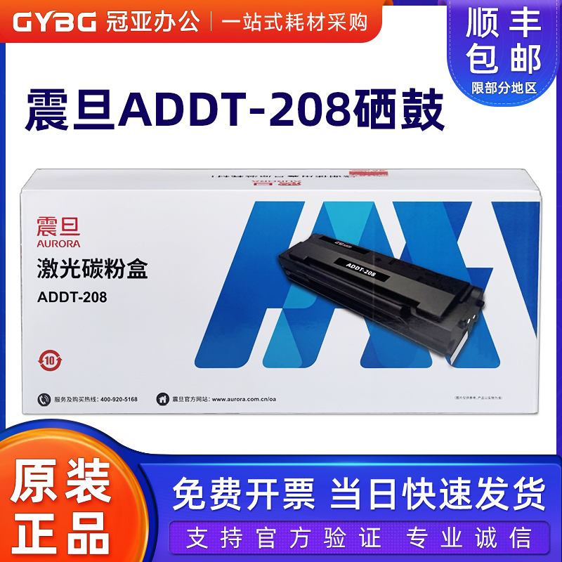 震旦原装ADDT-208硒鼓