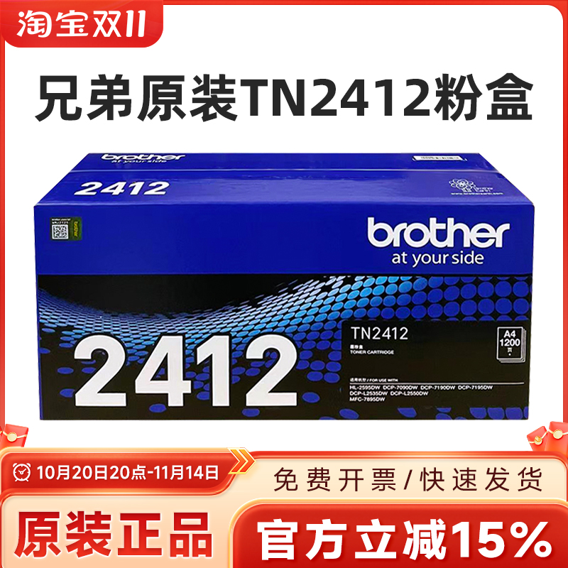原装兄弟TN2425粉盒71952535