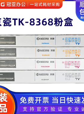 原装京瓷TK-8368K/M/Y/C粉盒 墨粉适用TASKalfa 2554ci彩色复印机