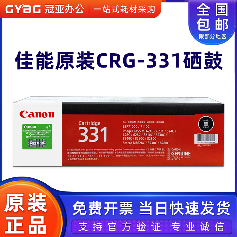 原装佳能331硒鼓 7100CN MF8210CN MF621CN 7110CW 8250CN 8280CW