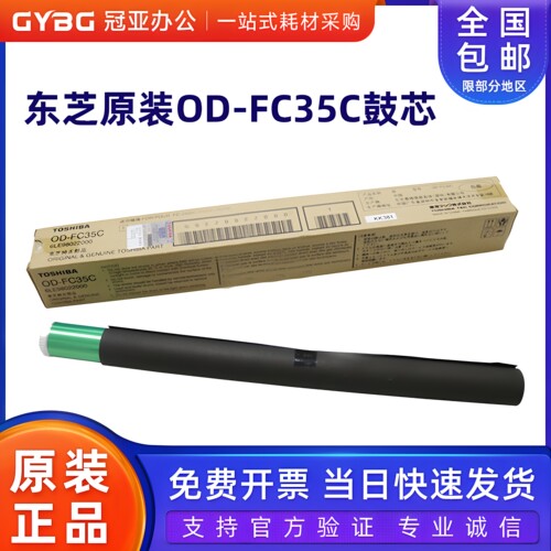 东芝原装OD-FC35C鼓芯2500C2830