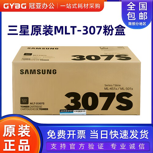 原装三星307S粉盒MLT-D307L