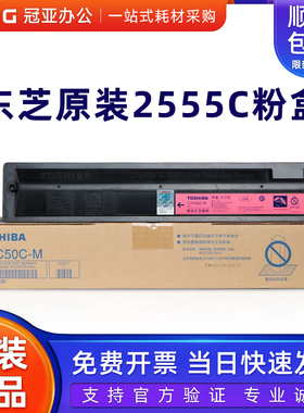 原装东芝T-FC50C-S彩色粉盒 2555C 4555C 3555C 5055C 3055C墨粉