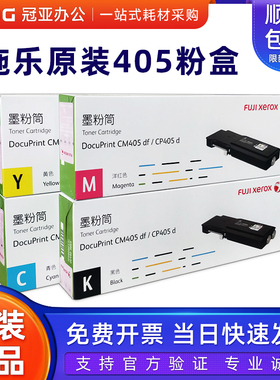 原装 富士施乐CP405d CM405df彩色墨粉筒粉盒CT202022黑色墨粉