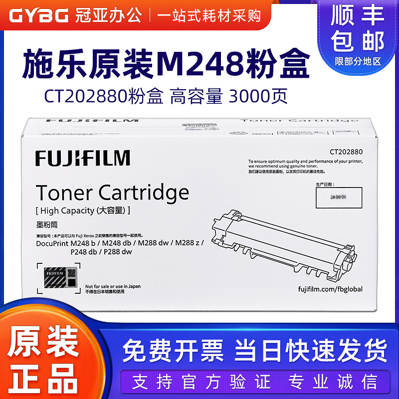 原装施乐墨粉硒鼓M248db