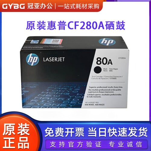 原装正品80ACF280A80X硒鼓