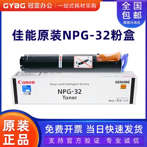 原装佳能NPG-32墨粉盒