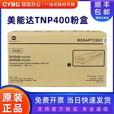 柯尼卡美能达原装TNP400粉盒硒鼓