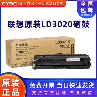 原装正品联想LD3020硒鼓粉盒黑色