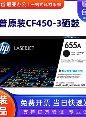 原装惠普HP655A硒鼓 CF450A黑色 HP M652 M653 M681 M682打印机
