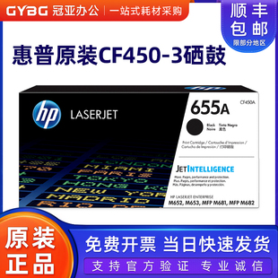 CF450A黑色 M652 M653 M682打印机 原装 M681 惠普HP655A硒鼓