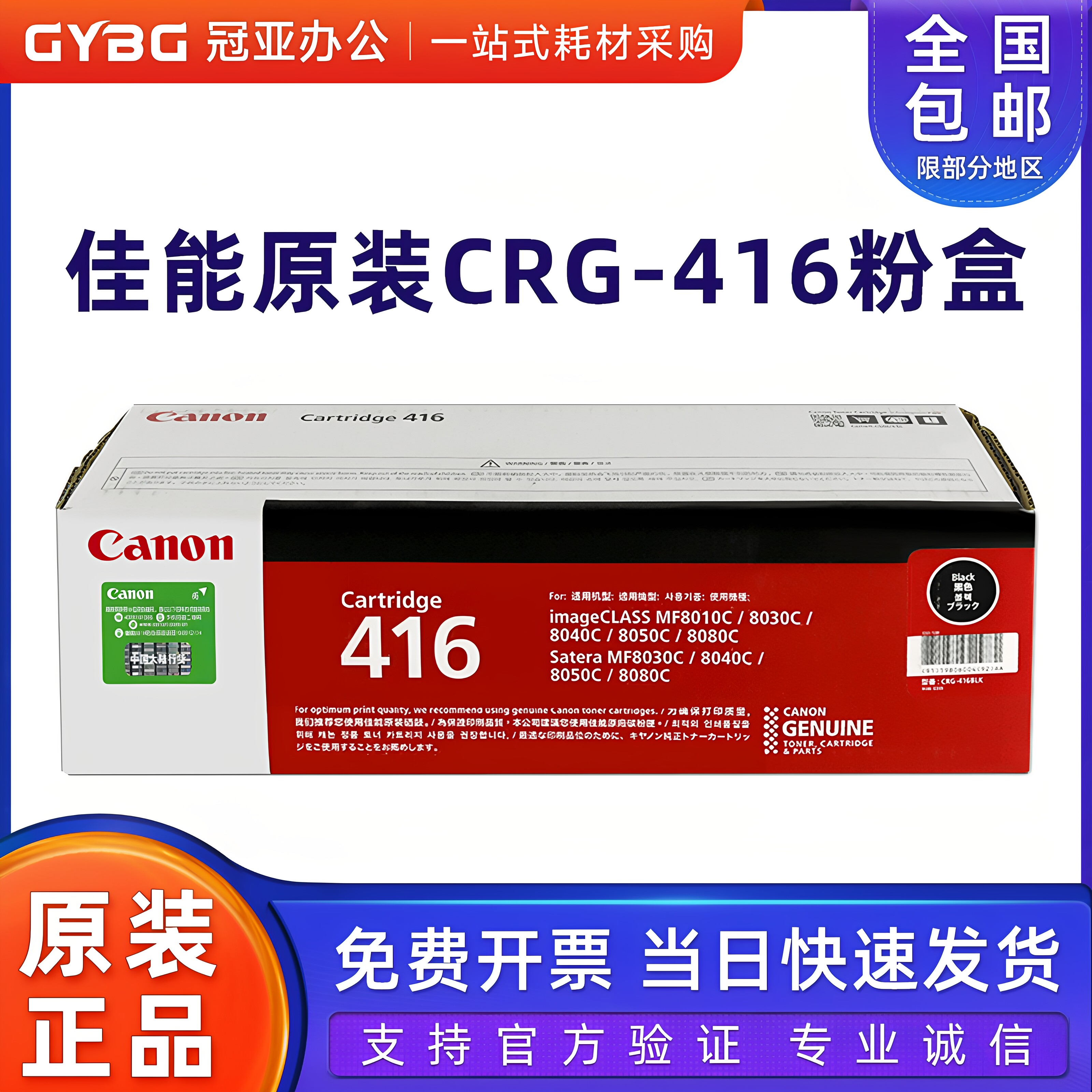 佳能原装CRG416BK硒鼓 黑色 彩色MF8010cn MF8030cn MF8040cn粉盒