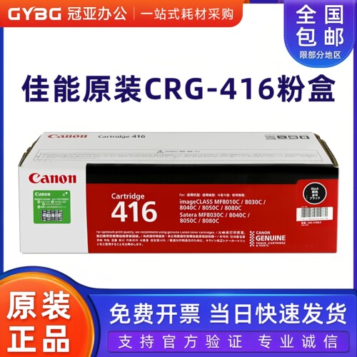 原装佳能MF801080308040硒鼓
