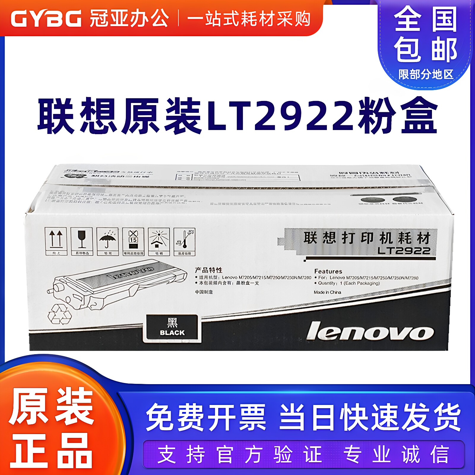原装联想LT2922粉盒 LD2922硒鼓 M7205 M7250N 7260 7215打印机