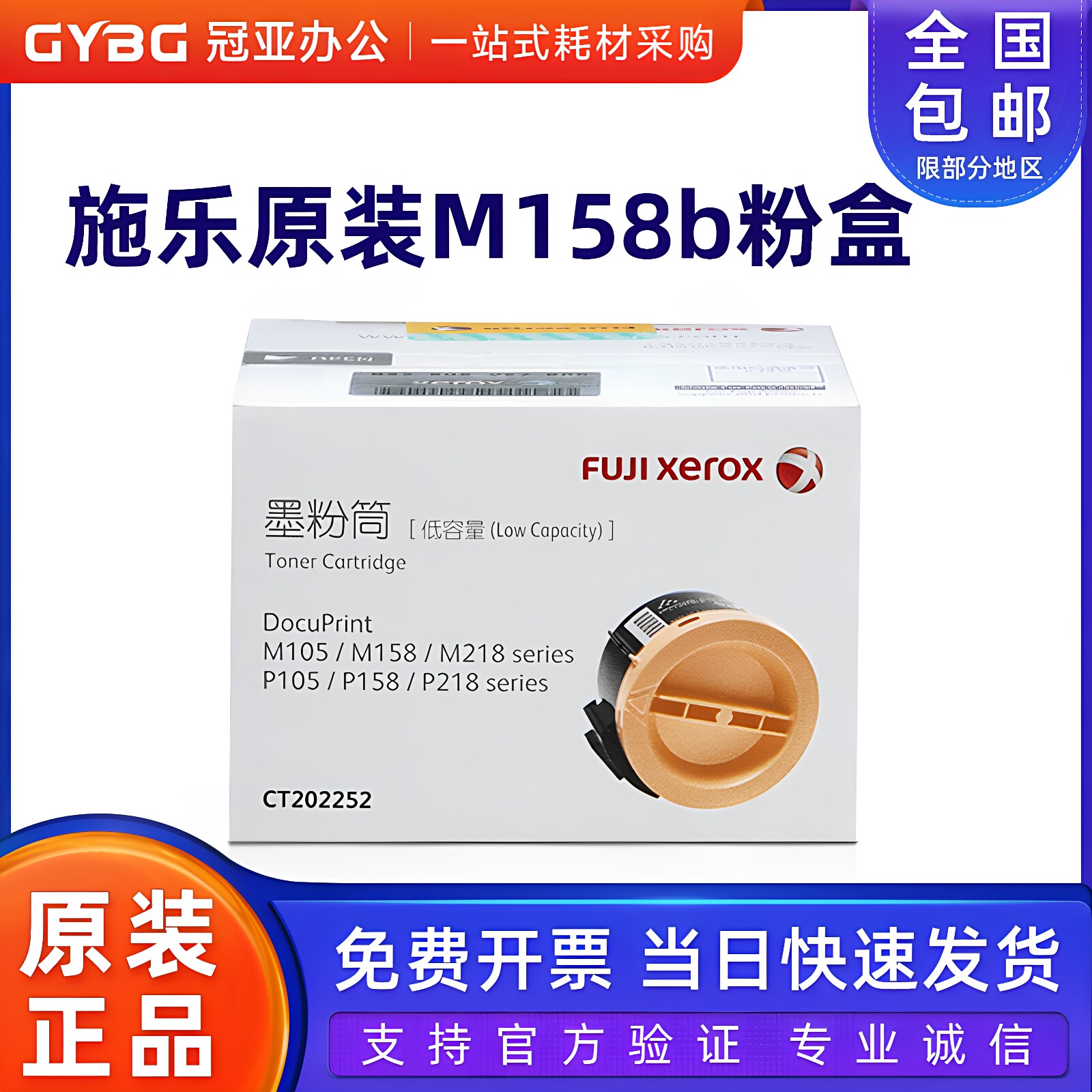 原装富士施乐M158b粉盒 P105b墨粉 M218 P218 M105 M158 a b 碳粉