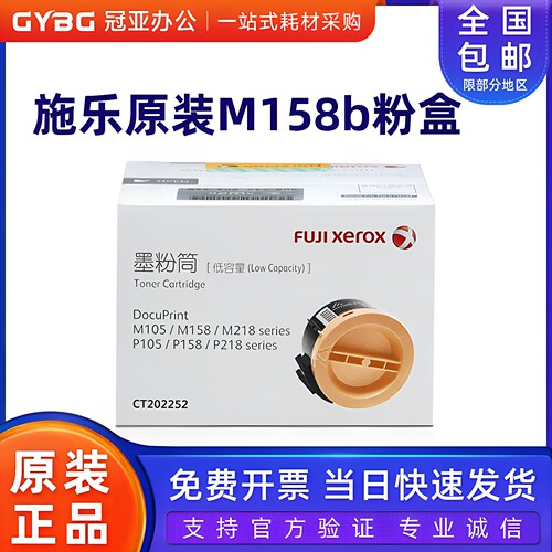 原装富士施乐m158b粉盒