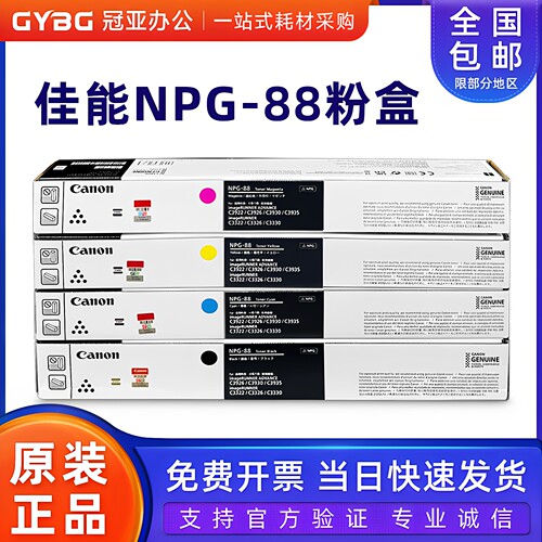 原装佳能NPG-88L墨粉盒39223322