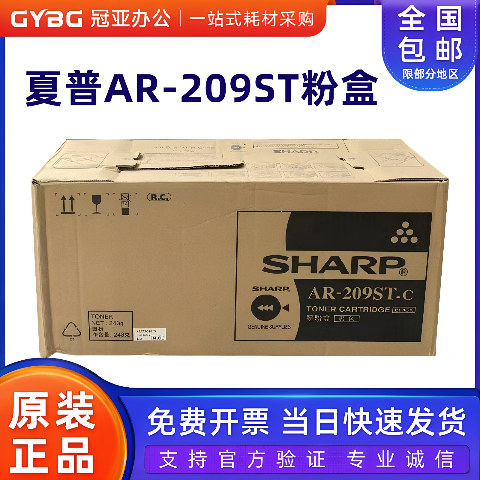 原装夏普AR-209ST-C粉盒 A208N A208 A208X A208F墨粉仓 碳粉