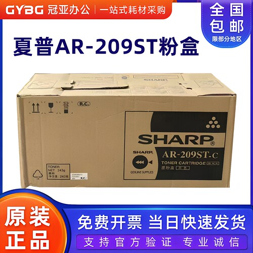 原装夏普AR-209ST-C粉盒A208NX