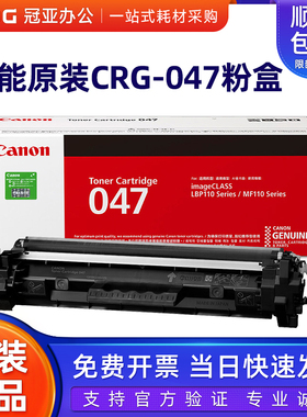 佳能原装CRG047粉盒 MF113W MF112 LBP113W LBP112打印机 硒鼓