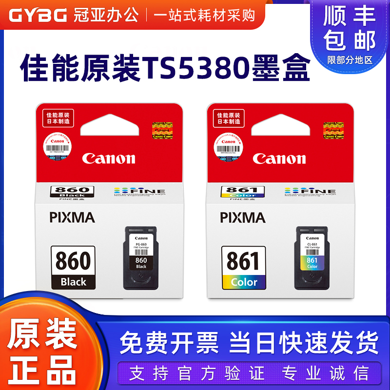 原装佳能TS5380墨盒墨水打印机
