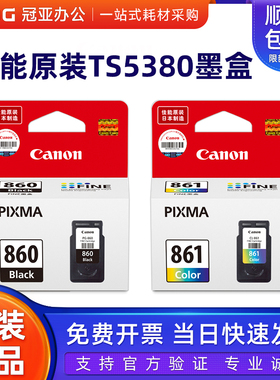 原装佳能（Canon)TS5380墨盒 PG-860/CL-861 XL墨水 TS5830打印机