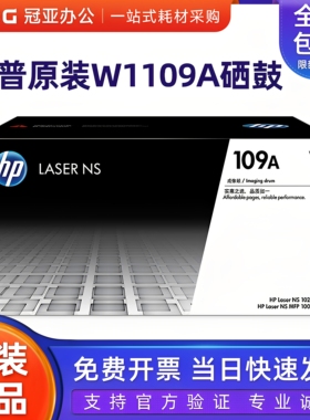 原装 HP 惠普 W1109A 109A NS1020 NS1005 成像鼓硒鼓 W1108A粉盒