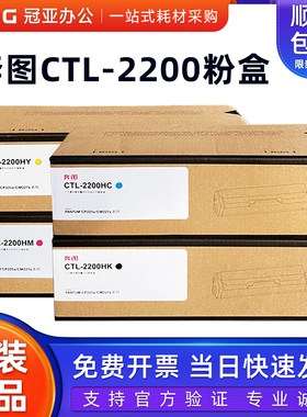 原装 奔图 CTL-2200粉盒 CTL-2200H CP2250DN CM2270ADN 墨粉碳粉