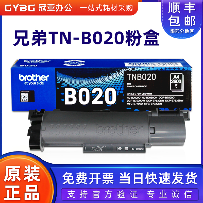 原装兄弟DR-B020硒鼓75307500