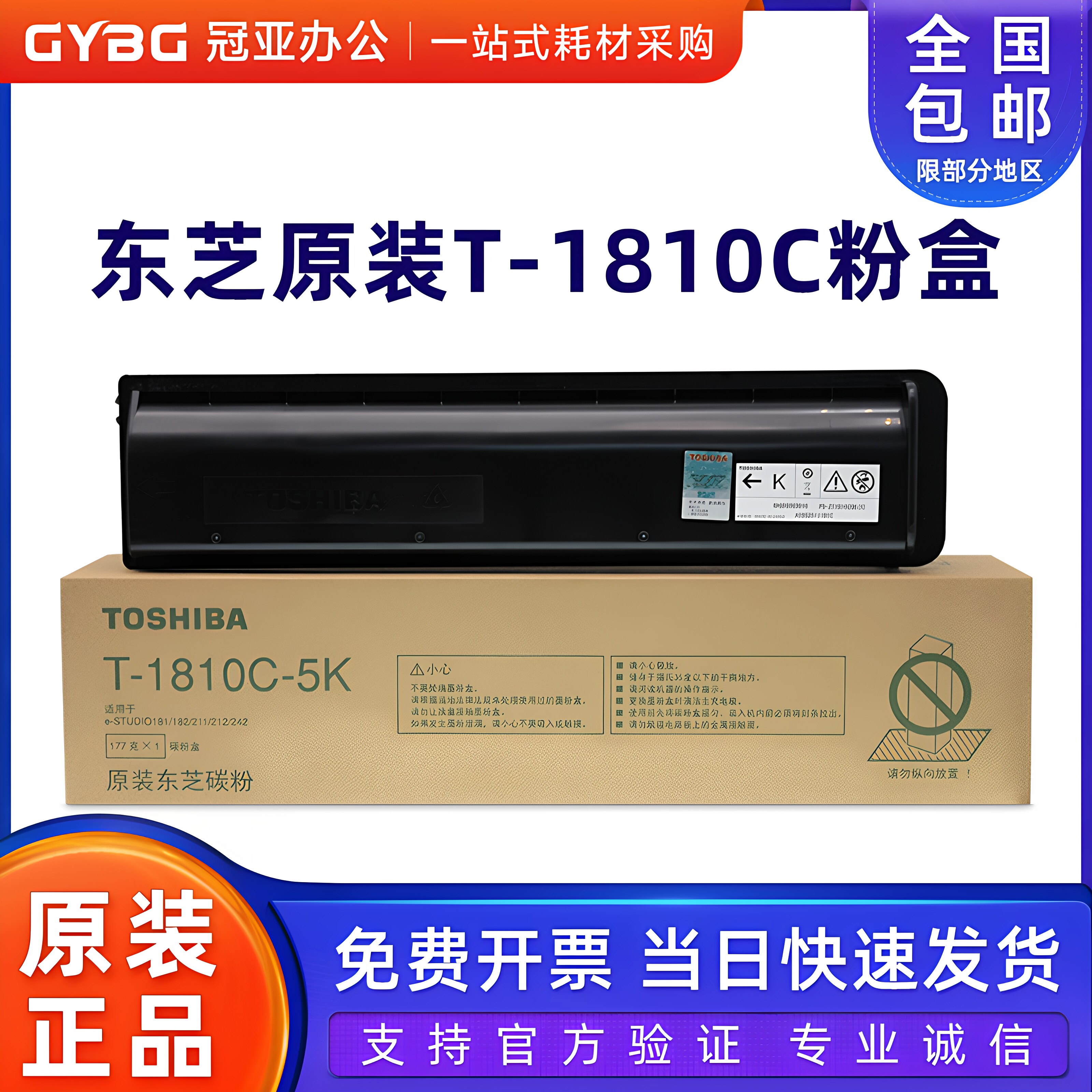 原装东芝T-1810C-10K粉盒 大容量 181 242 182 211 212碳粉 墨粉