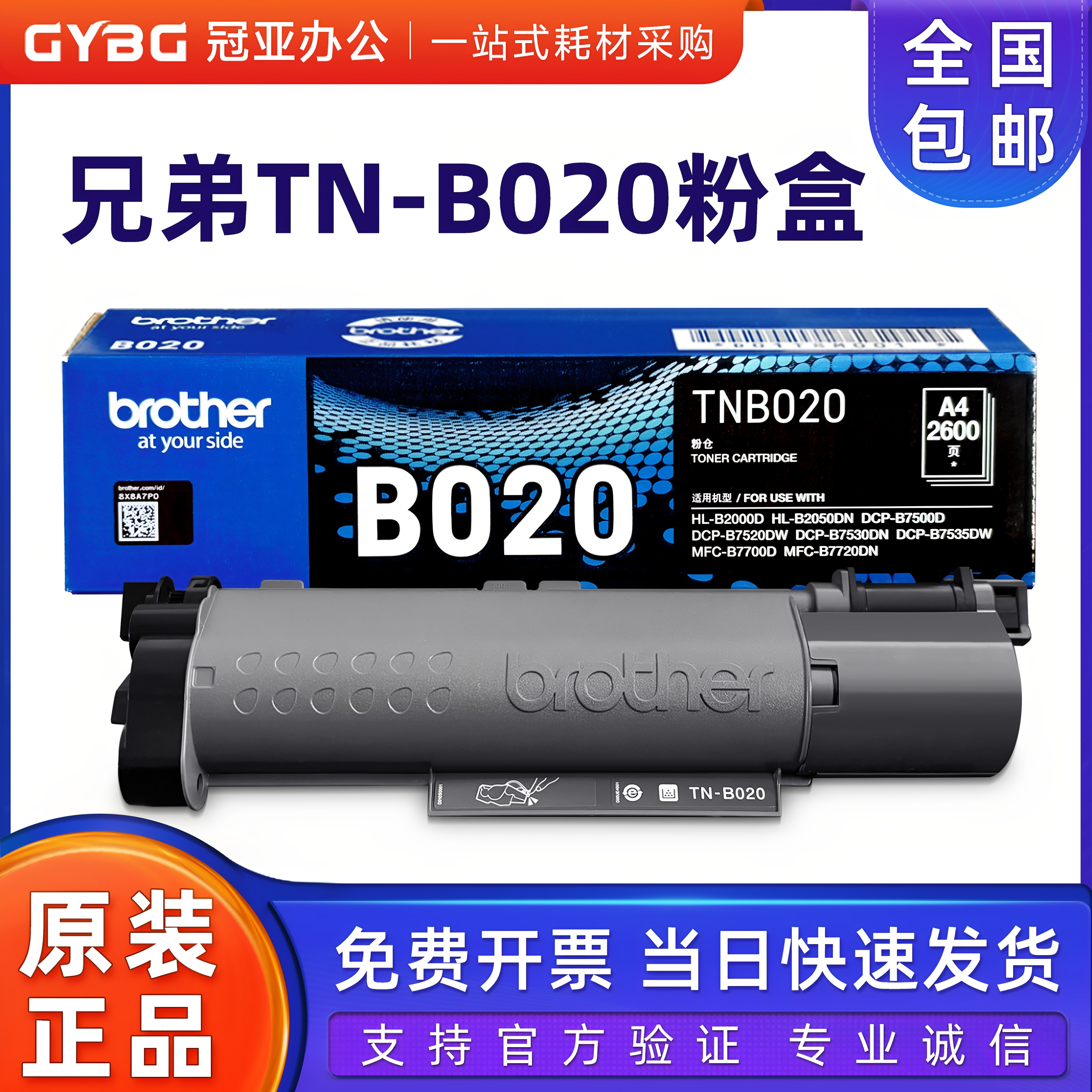 兄弟原装TN-B020粉盒DR硒鼓B2000 2050DN 7530DN 7500D 7700 7720