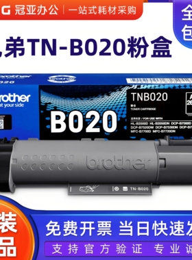 兄弟原装TN-B020粉盒DR硒鼓B2000 2050DN 7530DN 7500D 7700 7720
