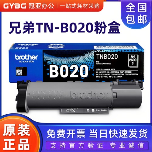 原装兄弟DR-B020硒鼓75307500