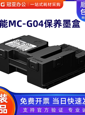 原装佳能 MC-G04保养墨盒 G1830 2830 2870 3830 3832 3870 G4870