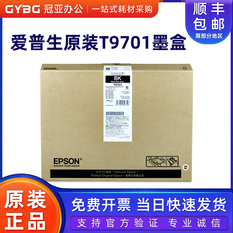 原装爱普生WFM5299M5298M5799a