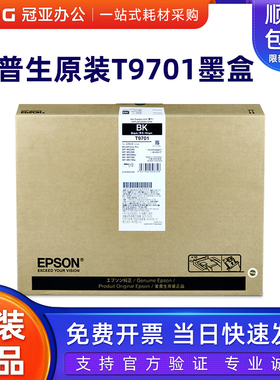原装爱普生T9691 T9701 T9681原装墨盒WF-M5299 M5298 M5799a墨包