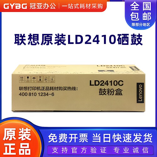 原装联想LD2410C/M/Y/K硒鼓