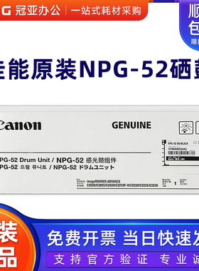 原装佳能C2020黑色硒鼓 NPG-52 C2025 C2220 c2030彩色感光鼓组件