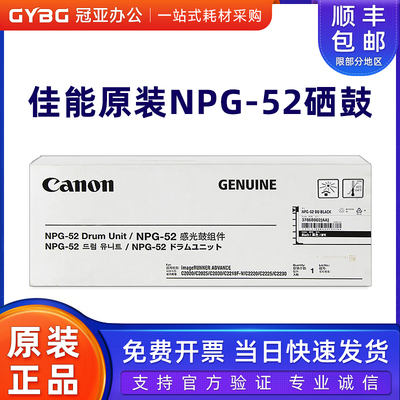 原装佳能C2020硒鼓NPG-52黑彩色