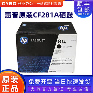 605DN 603 606 原装 M630z M604 625DW HP281X高容 惠普CF281A硒鼓