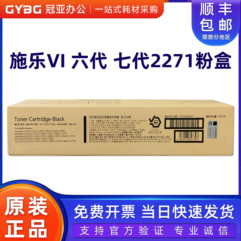 原装施乐VIC227133717771粉盒