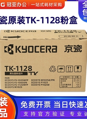 原装 京瓷TK-1128粉盒 FS-1060DN 1125 1025 MFP P1025D碳粉 墨粉