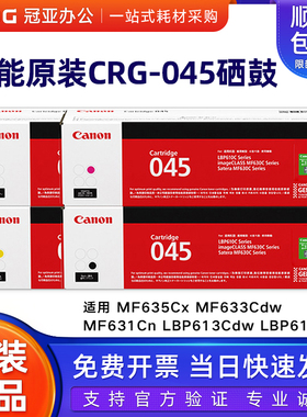 原装佳能CRG-045BK 黑色硒鼓MF635cx 633cdw 631cn LBP613Cdw 611