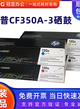 原装惠普HP130A硒鼓 CF350A 351A 352A 353A硒鼓M176n M177fw粉盒