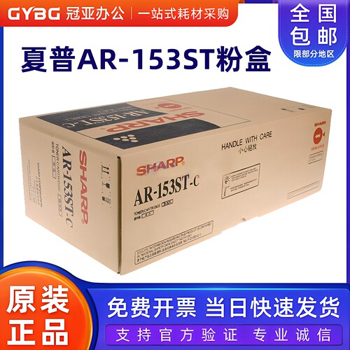 原装夏普AR-153ST-C粉盒158X153